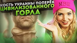 НАД РУССКИМИ БОЛЬШЕ НЕ СМЕЮТСЯ #МВШ