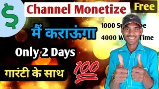 Channel monetize kaise kare 2023 | How to monetize youtube channel 2023