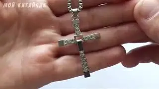 Крестик Форсаж Посылка из Китая с AliExpress
