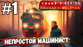 I BECAME AN UNUSUAL TRAIN CONDUCTOR IN ► Trans Siberian Railway Simulator #1
