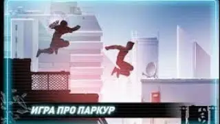 паркур Vector ( под Morgenshtern & Cristal моёт)