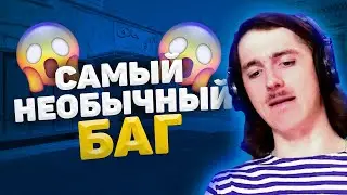 НЕОБЫЧНЫЙ БАГ В КС2! CS2 CSGO!
