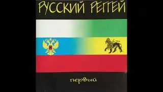 Братья Сердцееды - Звери