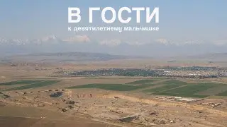 В гости к девятилетнему мальчишке