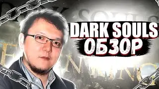 Краткий обзор серии игр Dark Souls 1,2,3! | Flavoll