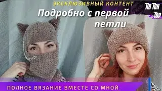 Балаклава с ушками крючком тренд тик ток для НОВИЧКОВ из плюшевой пряжи балаклава из плюша