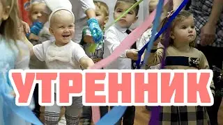 УТРЕННИК || Наша первая ЕЛКА || Утренник в развивающем центре