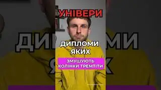 Найбільш авторитетні дипломи універів… #диплом #студент