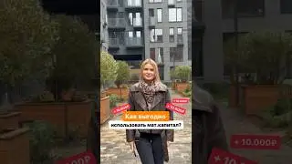 #материнскийкапитал #купитьквартиру #санктпетербург #питер #спб #ипотека #квартира