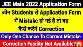 JEE Main 2022 Correction Facility | How To Correct Mistake In Application Form | NO Correction| 