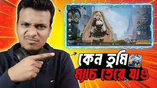 কেন তুমি অন্যদের সাথে পারো না | Mobile Legends Full Beginner Tutorial