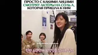 🥰🤣🥰РЕАКЦИЯ АКТЁРОВ НА МИН СОЛЬ А💜💜💜ПЕНТХАУС 2💜💜💜
