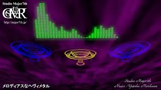 04_03_メロディアスなヘヴィメタル - Studio Major7th