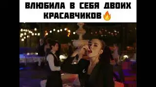 Влюбила в себя двоих красавчиков 🔥 Стеклянные Потолки
