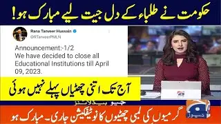 summer vacation in punjab 2023 today news | Pak News