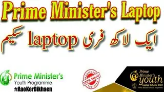 How to apply for Prime minister laptop scheme 2023