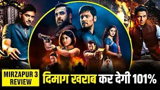 Mirzapur Season 3 Web Series Review In Hindi