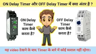 on delay off delay timer connection | on delay timer | off delay timer