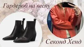 Что же будет с Сэконд Хэндами? Продолжаю ходить на скидку 90%
