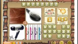 Ответы на игру Из чего это сделано 8, 9, 10, 11 уровень в одноклассниках.