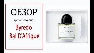 Обзор аромата Byredo Bal D'Afrique (Байредо Бал Африки)