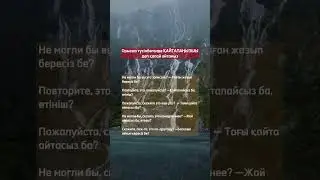 Қайталаңызшы деп қалай айтамыз 