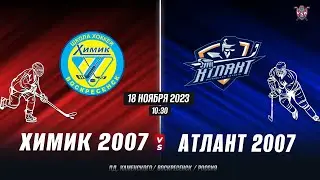 Открытое первенство Московской Области. 2023-2024.Химик(2007)-Атлант(2007)г.Мытищи