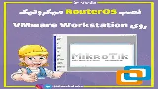 نصب RouterOS میکروتیک روی VMware Workstation