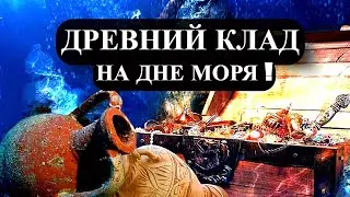 ДРЕВНИЙ КЛАД НА ДНЕ МОРЯ! ДРЕВНЕГРЕЧЕСКАЯ НАХОДКА ПОРАЖАЕТ