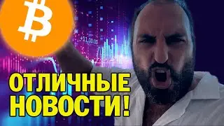 Отличные новости!⚠️Фонды покупают BTC на миллиарды!⚠️Технический анализ биткоина