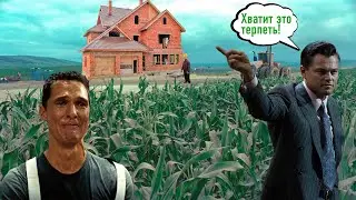 Макконахи залез в долгострой// Если бы Ди Каприо пошел в строительный бизнес