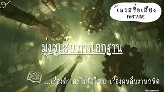 เควสชื่อเสียง : มุ่งสู่เส้นทางเอกฐาน