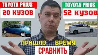 Toyota Prius 20 and 52: Why You Shouldn't/Shouldn't Buy Them