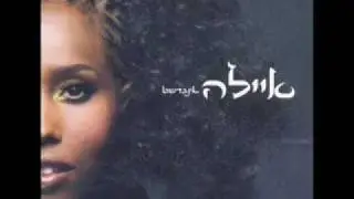 איילה אינגדשט - איו Ayala Ingedashet - Ayo