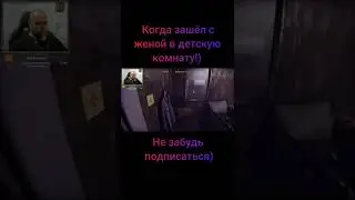 Когда зашёл с женой в детскую комнату!