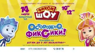 ФИКСИШОУ в Омске  14 марта 2021. Новая программа 