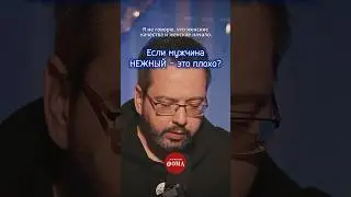 Если мужчина 