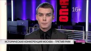 Илья Глазунов 2014 год Рюрик был швед? Это плевок в душу великого русского народа Телеканал Дождь