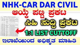 CAR DAR SELLECTION LIST|CAR DAR CONSTABLE RECRUITMENT|CAR DAR NEW NOTIFICATION|CAR DAR 1:1 LIST 2024