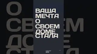 Пишите в тг- ссылка в шапке профиля! #риэлтор #квартира #дизайнинтерьера  #недвижимость