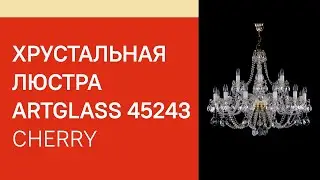 Хрустальная люстра ARTGLASS 45243 ARTGLASS CHERRY CE обзор