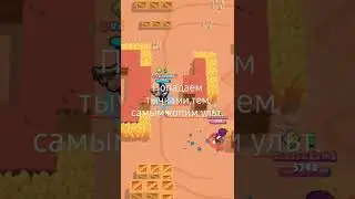 😎лютий нуб😏#brawlstars#shorts#skill