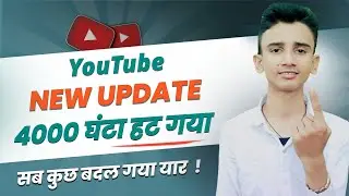 Youtube New Update | 4000 घंटा हट गया | Youtube New Update Today | Youtube New Update 2022 |
