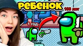 AMONG US - РЕБЕНОК - НОВАЯ РОЛЬ! ВЫРОСЛА И СТАЛА БОЛЬШЕ КАРТЫ  В АМОНГ АС?