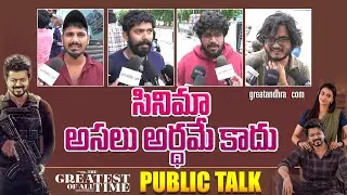 The GOAT Public Talk Telugu | The GOAT Public Review | Vijay Thalapathy | greatandhra.com