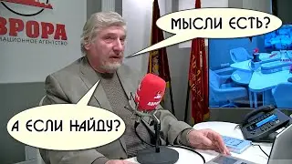 Как узнать мысли президента? Савельев про Телепатию