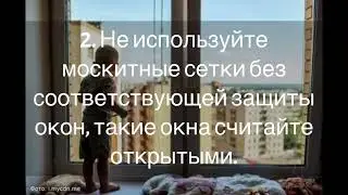 Будьте осторожны!
