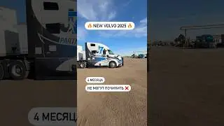NEW VOLVO VNL-2025 🔥 4 months of torment