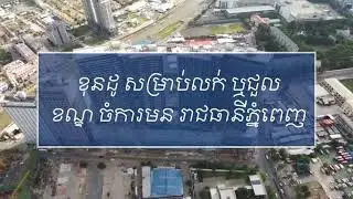 ខុនដូ (តម្លៃលក់៖ $235,000 , តម្លៃជួល៖ $1,200)