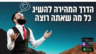 ♫ LOFI מוטיבציה | הדרך המהירה להשיג כל מה שאתה רוצה 💑 - אייל אברהם לוי